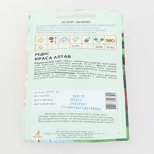 Семена пакет Редис Краса Алтая 2г КС 000000000001002162