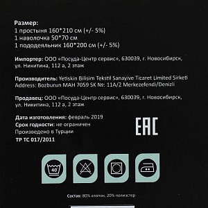 Комплект постельного белья 1,5-спальный ПОСУДА ЦЕНТР бабочк80%хлопок20%полиэстер 000000000001185313