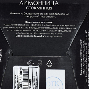 Лимонница ПРОМСИЗ Поло стекло 000000000001202210