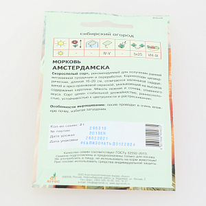 Семена Морковь Амстердамская 2г Нидерланды 000000000001002095
