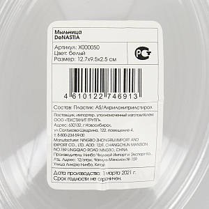 Мыльница DE'NASTIA овал двойной белый пластик 000000000001207109