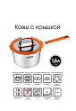 Ковш 1,6л 16х9,5см DE'NASTIA с крышкой конус оранжевый нержавеющая сталь/силикон 000000000001217242