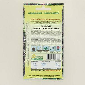 Семена Алиссум Фиолетовая королева 0,1г (ссс) ЛИДЕР ПРОДАЖ ! СС011375 пакет 000000000001194770