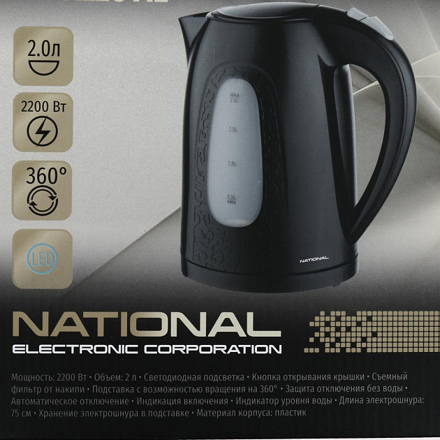 Чайник электрический 2л NATIONAL NK-KE20112 мощность 2200Вт. Фильтр от накипи. Отключение при закипании и при отсутствии воды. Черный. Пластик 000000000001201115