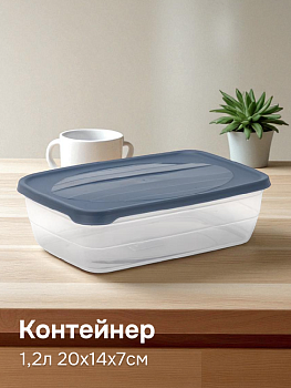 Контейнер пищевой 1,2л 20х14х7см в ассортименте пластик 000000000001226442