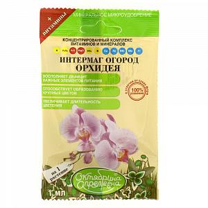 Удобрение для Орхидей 1мл Октябрина Апрельевна Итермаг Огород 000000000001183012
