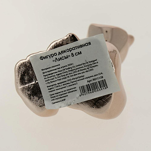 Фигура декоративная "Лисы" 8см R011129 000000000001199275