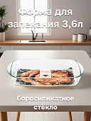 Форма для запекания 38,8х23,9х6,6см 3,6л LUCKY прямоугольная боросиликатное стекло RMCA-0042/LS1405 000000000001215696