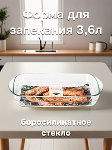 Форма для запекания 38,8х23,9х6,6см 3,6л LUCKY прямоугольная боросиликатное стекло RMCA-0042/LS1405 000000000001215696
