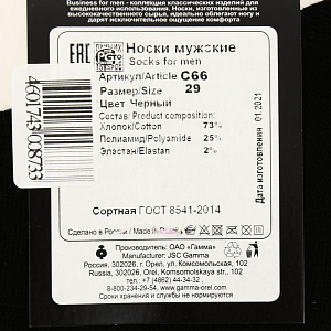 Носки мужские размер 29 ГАММА 000000000001034138