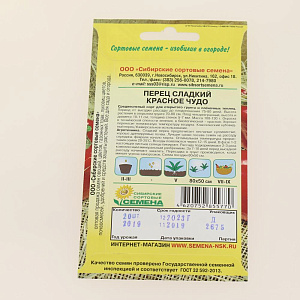 Семена Перец Красное чудо сладкий 20шт Р (ссс) ЛИДЕР ПРОДАЖ! СС016250 пакет 000000000001183758