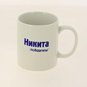 Кружка 320мл LADINA Мужские имена керамика 70071/36 000000000001195897