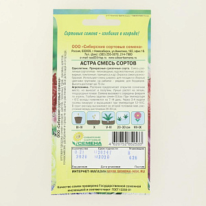 Семена Астра Смесь сортов 0,2гр 70-80см (ссс) ЛИДЕР ПРОДАЖ ! СС009287 пакет 000000000001194696