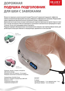 Подушка массажная для шейно-воротниковой зоны 27x12x25см BRADEX серо-бежевая терилен спандекс полиуретан ABS-пластик металл 000000000001210490