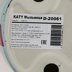 Мыльница KATY керамика PRIMANOVA D-20061 000000000001201655