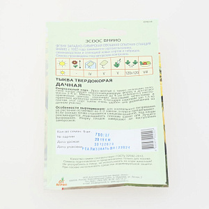 Семена пакет Тыква Дачная 5шт КС 000000000001194584