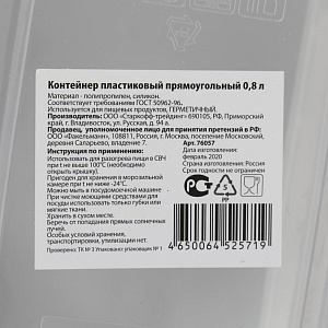 Контейнер 800мл FACKELMANN прямоугольный полипропилен/силикон 000000000001203553