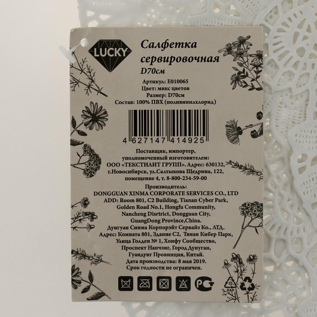 Салфетка D70см ПВХ E010065 000000000001167282