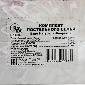 Комплект постельного белья евро ПАВЛАЙН Naturelle Флоретт желтый хлопок 000000000001186172