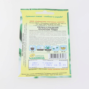 Перец Золотое чудо сладкий 20шт Реестр (ССС)  СС012489 000000000001183764