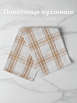 Полотенце кухонное 40х60см FORA клетка 02 бежевый хлопок 000000000001223110