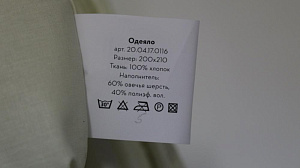 КОРИДЭЙЛ Одеяло 200х210,1пр,хлопок/овечья шерсть/полиэф.вол. 20.04.17.0116 000000000001195864