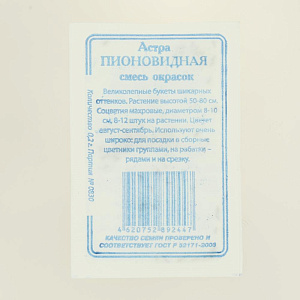Семена Астра Пионовидная 0,2гр СССЕМЕНА белый пакет смесь окрасок ЛИДЕР ПРОДАЖ! 000000000001194675