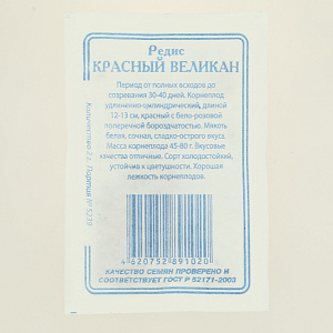 Семена Редис Красный великан 2гр Реестр СССЕМЕНА белый пакет ЛИДЕР ПРОДАЖ! 000000000001195287