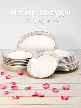 ННабор столовой посуды 20 предметов VERSAILLES  (десертная 19см-6шт/обеденная 27см-6шт/суповая 23см-6шт/блюдо овальное 30см-1шт/салатник 20см-1шт)фарфор 000000000001223866