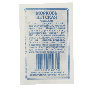 Семена Морковь Детская сладкая 2гр СССЕМЕНА белый пакет ЛИДЕР ПРОДАЖ!т 000000000001183848