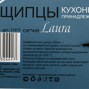 Щипцы кухонные 23см LADINA металлическая ручка нейлон 000000000001199762