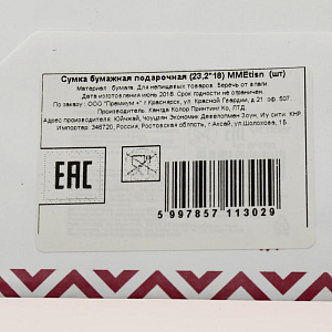 Подарочный бумажный пакет Премиум+, 232x18 см 000000000001036479