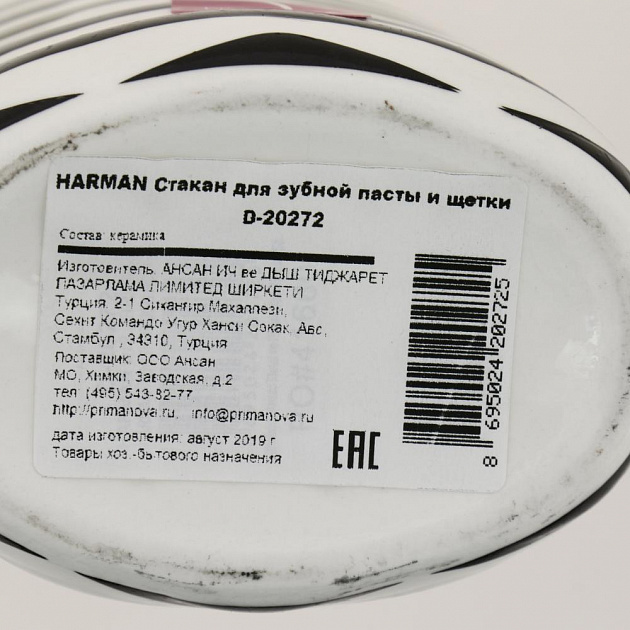 Стакан для зубных щёток HARMAN керамика PRIMANOVA D-20272 000000000001201653