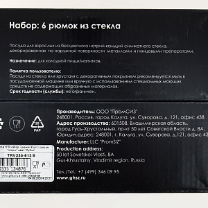 Набор рюмок для водки 6шт 55мл ПРОМСИЗ Шарм стекло 000000000001202233