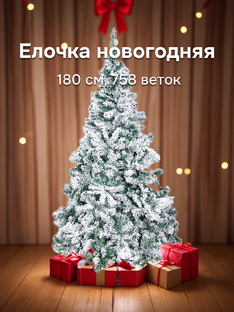 Ель темно-зеленая "Заснеженная" 180 см, 758 веток, по 7 иголок Диаметр 35см.Срок годности: не ограничен арт. Mdr-T19-005 ТПИ 000000000001202622