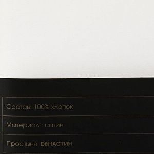 Проcтыня 160x240см DE'NASTIA белый 100%хб сатин C010828 000000000001204354