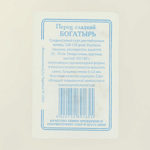 Семена Перец Богатырь 20шт Реестр СССЕМЕНА белый пакет 000000000001183864