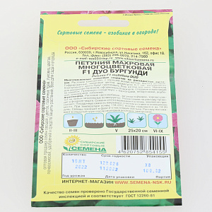 Семена Петуния ДУО Бургунди F1 махровая многоцветковая 10шт (ссс) ЛИДЕР ПРОДАЖ! СС012602 пакет 000000000001194662