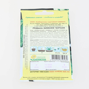 Редька Зимняя черная 1гр Реестр (ССС)  СС001878 000000000001183783