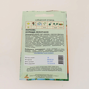 Семена пакет Морковь Курода Шантанэ F1 1г Sakata 000000000001000983