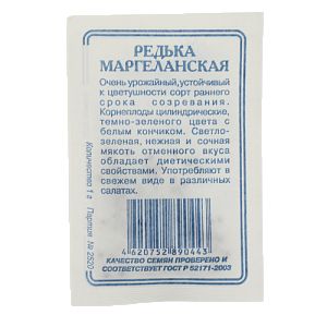 Семена Редька Маргеланская зеленая 1гр Реестр СССЕМЕНА белый пакет ЛИДЕР ПРОДАЖ! 000000000001183883