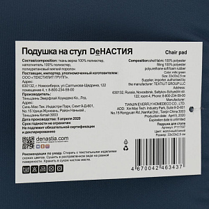 Универсальная подушка на стул DeNASTIA 33x33x2,5см молочный/синий,100%полиэстер P111197 000000000001202706