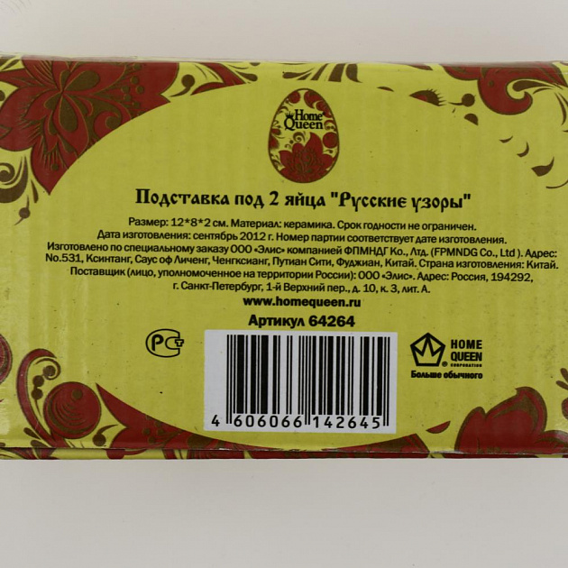 Подставка для яиц Русские узоры Home Queen, 12?8?2 см, керамика 000000000001143821