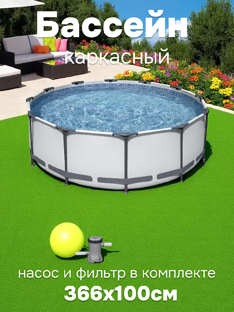 Бассейн каркасный 366х100см BESTWAY фильтр-насос в комплекте 000000000001213315
