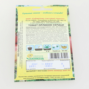 Томат Орлинное Сердце 20шт Реестр (ССС)  УТ000000118 000000000001183807