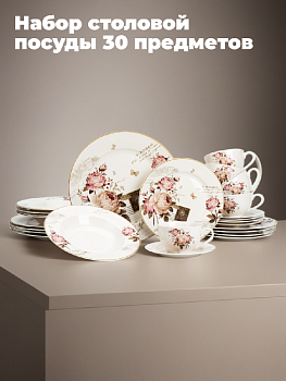 Набор столовой посуды 30 предметов ROSE фарфор Набор столовой посуды 30 предметов ROSE фарфор 000000000001219067