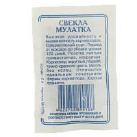 Семена Свекла Мулатка 2гр СССЕМЕНА белый пакет ЛИДЕР ПРОДАЖ! Россия 000000000001183898