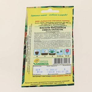 Семена Фасоль Вьющаяся, смесь декоративная 5гр (ссс) ЛИДЕР ПРОДАЖ! СС010371 пакет 000000000001194818