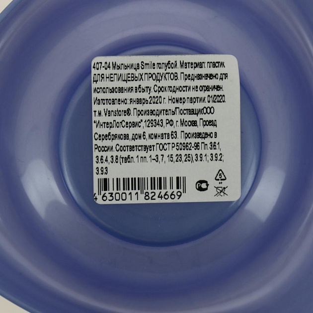 Мыльница Smile голубой VANSTORE пластик для непищевых продуктов 407-04 000000000001201073