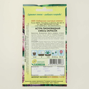 Семена Астра Пионовидная смесь окрасок, 0,2гр. (ссс) ЛИДЕР ПРОДАЖ! СС009320 пакет 000000000001183920